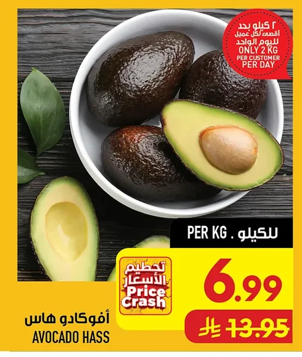 أفوكادو هاس
