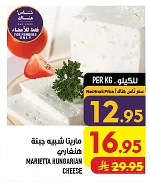 ماريتا شبيه جبنه هنغاري