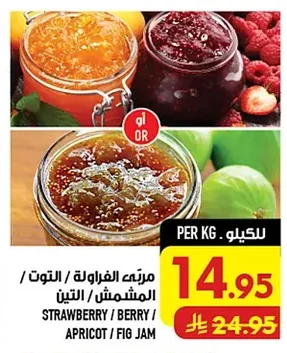 مربى الفراولة / التوت / المشمش / التين