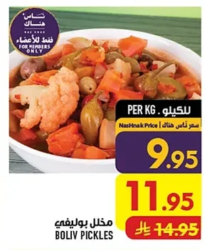 BOLIV PICKLES