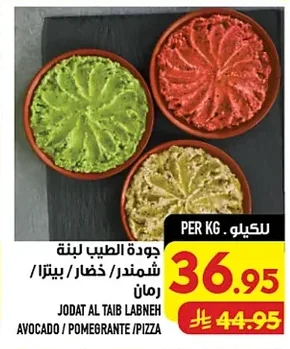 جودة الطيب لبنة شمندر / خضار / بيتر | رمان