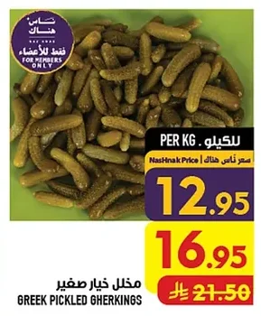 مخلل خيار صغير
