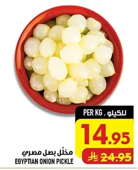 مخلل بصل مصري