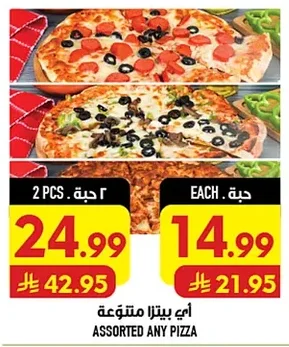 أي بيتزا متنوعة