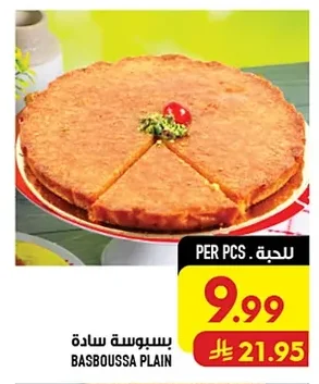بسبوسة سادة