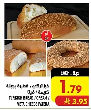 TURKISH BREAD / CREAM / VETA CHEESE FATERA