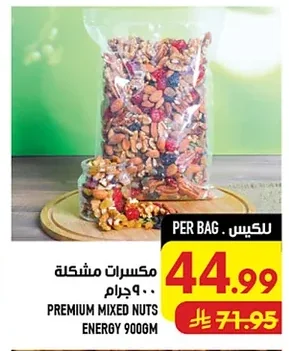 مكسرات مشكلة