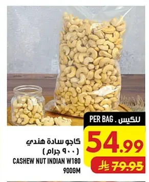 كاجو سادة هندي