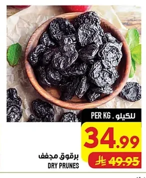 برقوق مجفف
