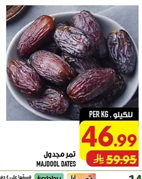 تمر مجدول