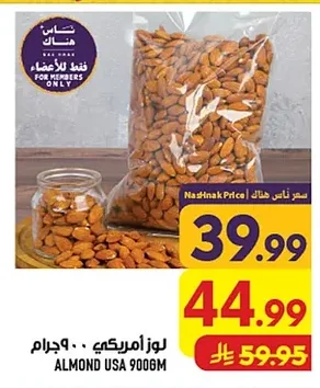 لوز امريكي