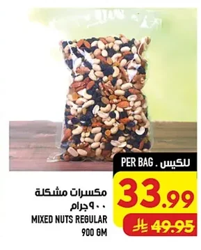 مكسرات مشكلة