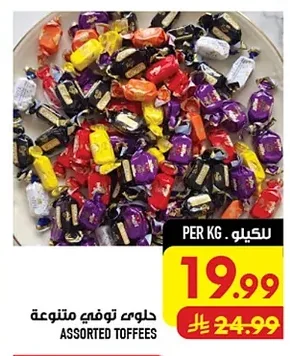 حلوي توفي متنوعة