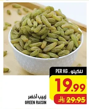 زبيب اخضر