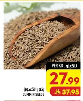 CUMIN SEEDS