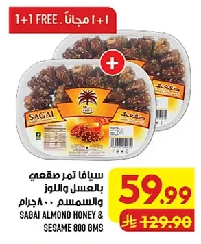 سيافا تمر صقعي بالعسل واللوز والسمسم