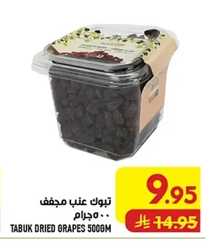 تبوك عنب مجفف
