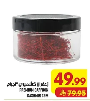 زعفران كشميري