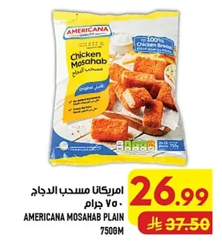امريكانا مسحب الدجاج