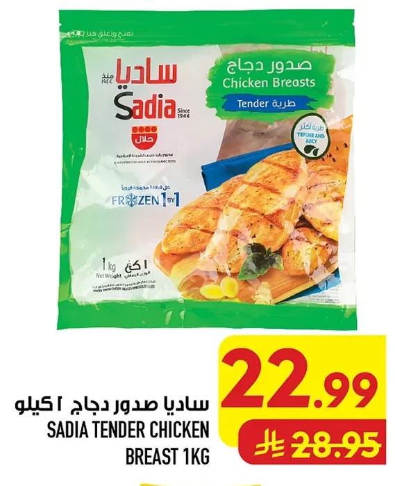 Sadia Chicken Breasts