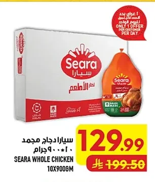 سيارا دجاج مجمد