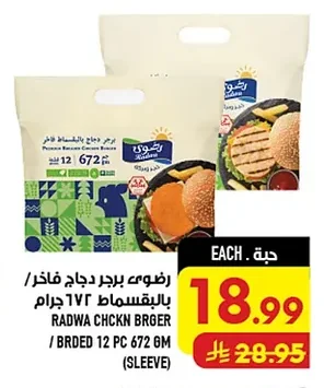 رضوى برجر دجاج فاخر/ بالبقسماط