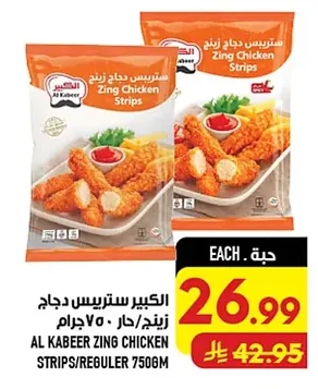 الكبير ستريبس دجاج زينج/حار