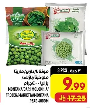 مونتانا/داري/ماريتا/ملوخية/بازلاء