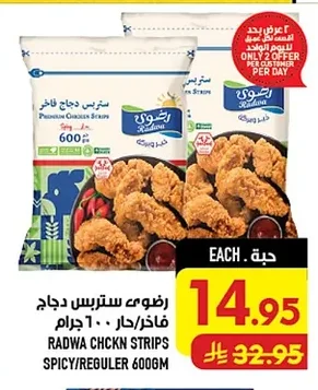 رضوى ستربس دجاج فاخر/حار