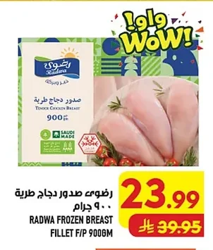 رضوى صدور دجاج