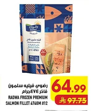رضوي فيليه سلمون فاخر