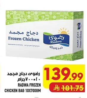رضوى دجاج مجمد