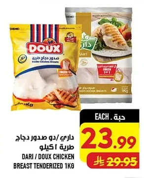 داري / دو صدور دجاج طرية