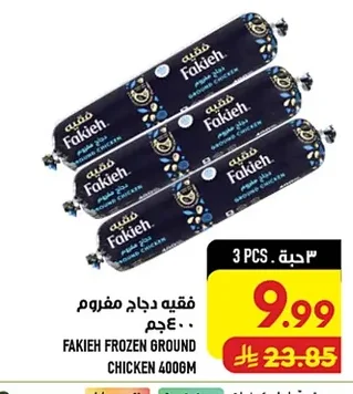فقيه دجاج مفروم