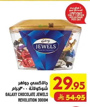 جالاكسي جواهر شوكولاتة