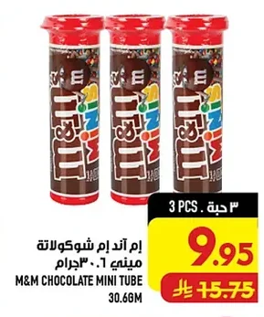 ام اند ام شوكولاتة