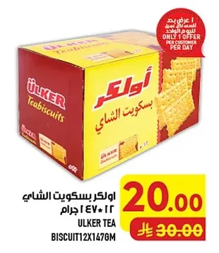 اولكر بسكويت الشاي