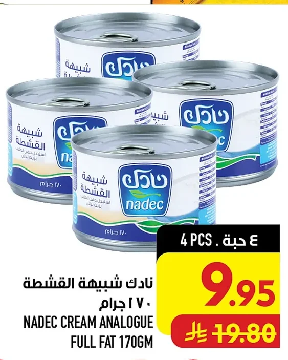 نادك شبيهه القشطة ٤ حبة . ١٧٠ جرام
