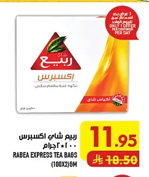 ربيع شاي اكسبرس ١٠٠*٢ جرام