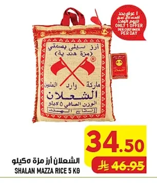 SHALAN Mazza Rice