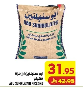 ABU SUMPLATAIN RICE 5KG