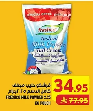 فرشكو حليب مجفف كامل الدسم