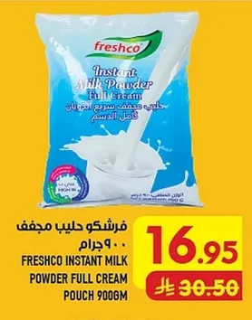 فرشكو حليب مجفف