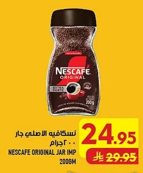 نسكافيه الاصلي جار