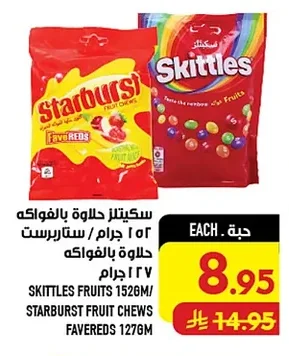 سكيتلز حلوة بالفواكه / ستاربرست حلوة بالفواكه