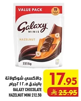 جالاكسي شوكولاتة بالبندق