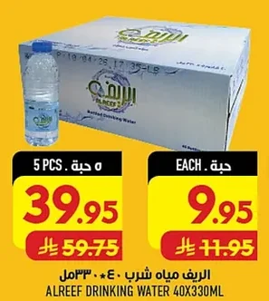 الريف مياه شرب