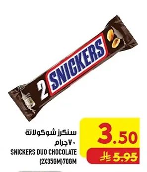 سنكرز شوكولاتة