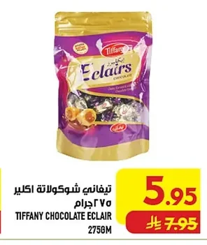 تيفاني شوكولاتة اكلير