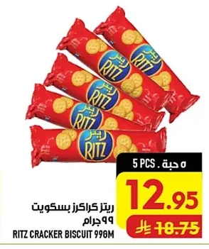 ريتز كراكرز بسكويت